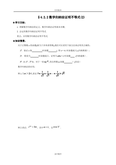 人教新课标版数学高二-数学(人教A)选修4-5学案 4.2.2数学归纳法证明不等式(2)