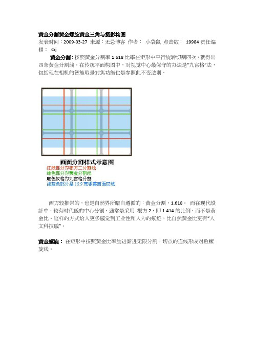 黄金分割黄金螺旋黄金三角与摄影构图