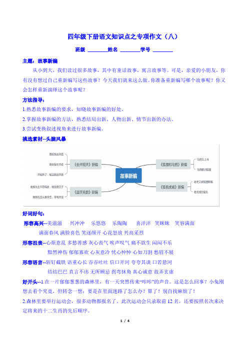 四年级下册专项八---作文(第八单元)