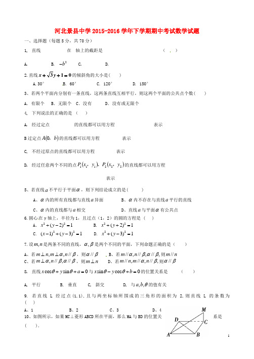 河北省景县中学高一数学下学期期中试题