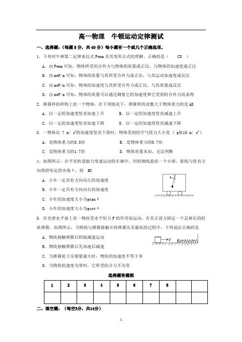 牛顿运动定律试题及答案