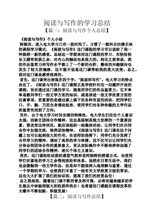 阅读作文之阅读与写作的学习总结