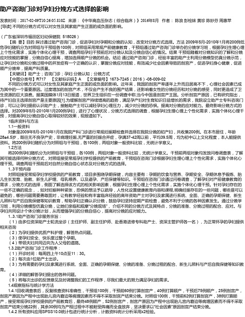 助产咨询门诊对孕妇分娩方式选择的影响