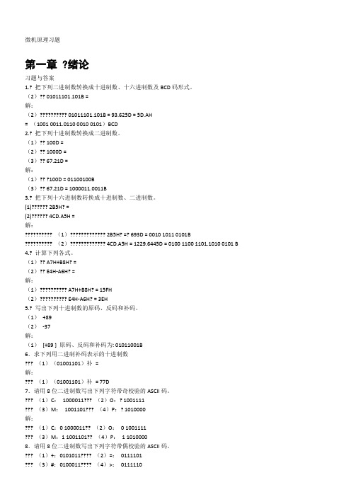 微机原理课后习题解答