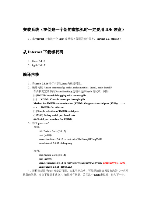 在vmware虚拟机上调试内核