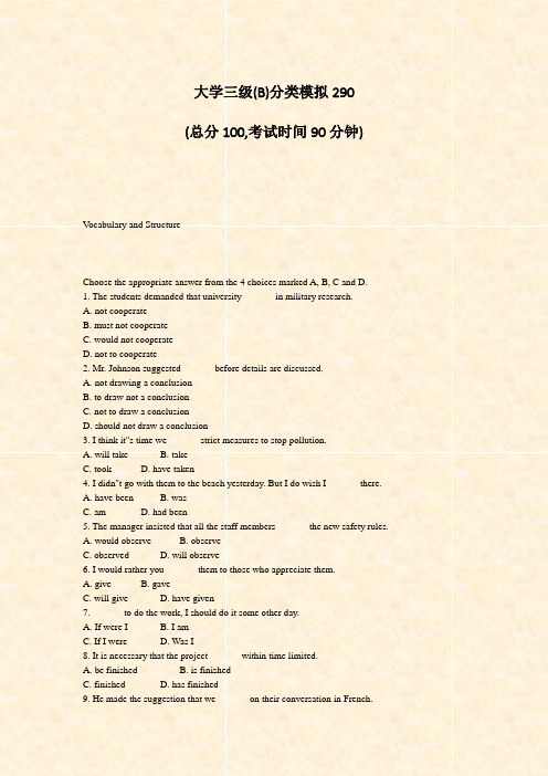 大学三级(B)分类模拟290_真题-无答案