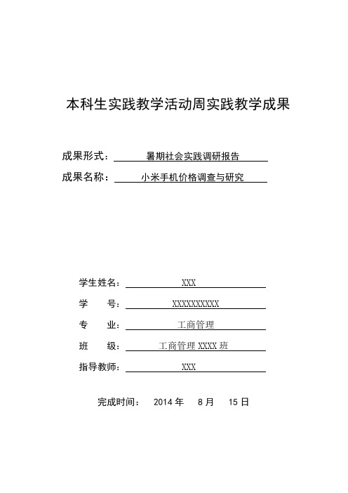 本科生实践教学活动周实践教学成果