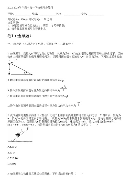 2022-2023学年鲁科版高一下物理同步练习(含解析)