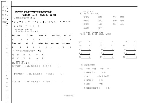 2019-2020学年第一学期一年级语文期末试卷