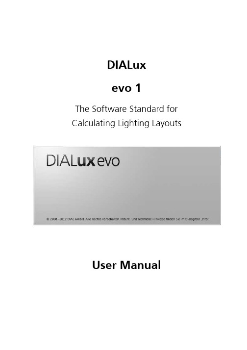 DIALux evo1使用手册