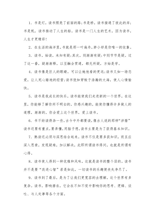 读书感悟名言名句大全摘抄