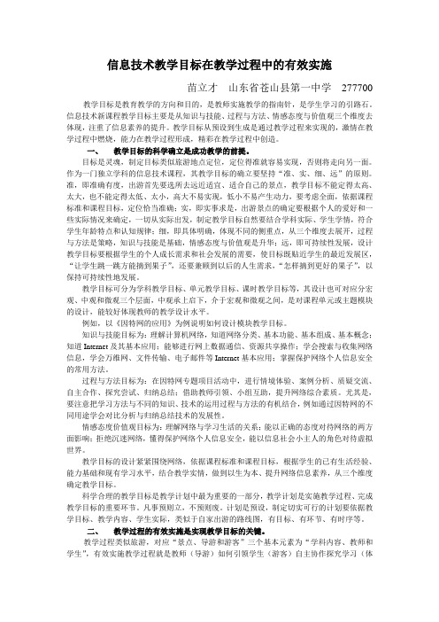 信息技术教学目标在教学过程中的有效实施