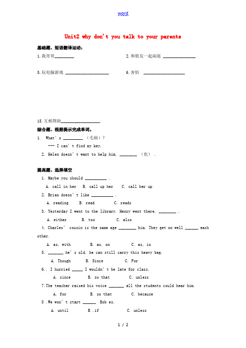 金识源秋八年级英语上册 Unit 2 Why don't you talk to your pare