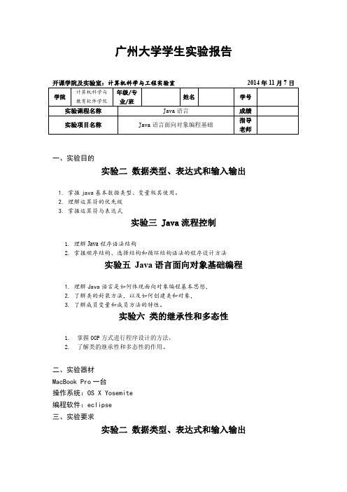 JAVA实验-Java语言面向对象编程基础