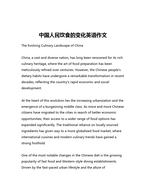 中国人民饮食的变化英语作文