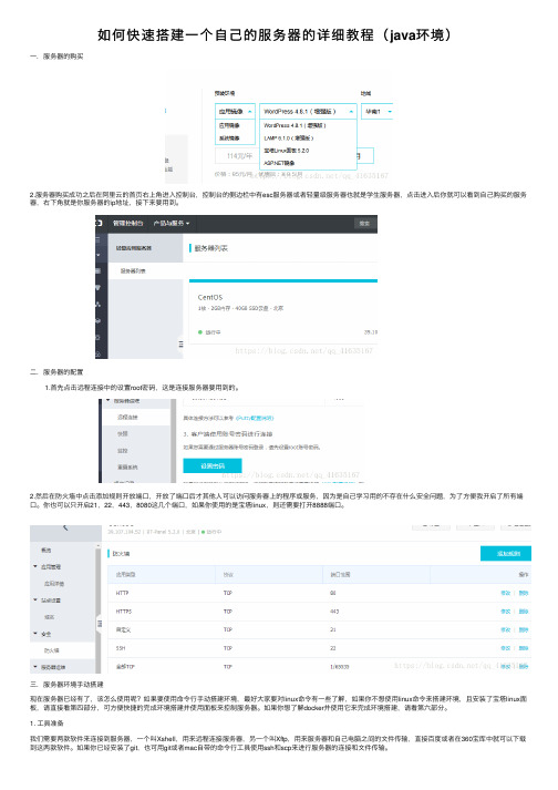 如何快速搭建一个自己的服务器的详细教程（java环境）