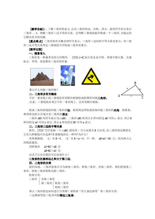 人教初中数学八上   《三角形的边》教案 (公开课获奖)