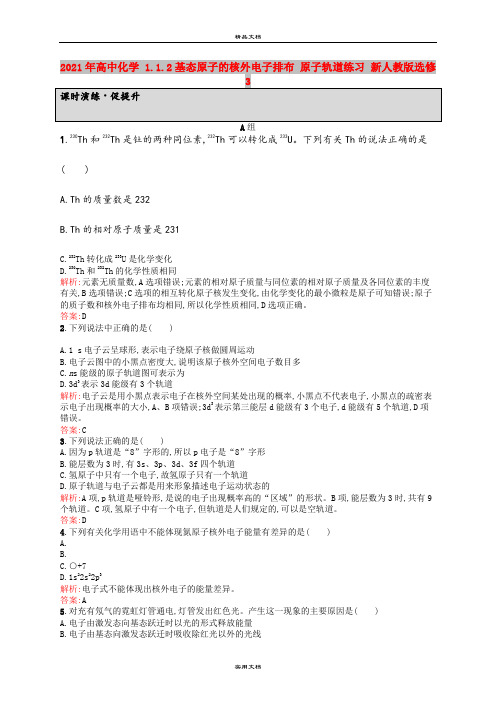 2021年高中化学 1.1.2基态原子的核外电子排布 原子轨道练习 新人教版选修3