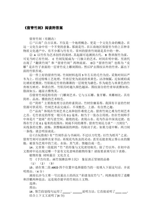 《留青竹刻》阅读附答案