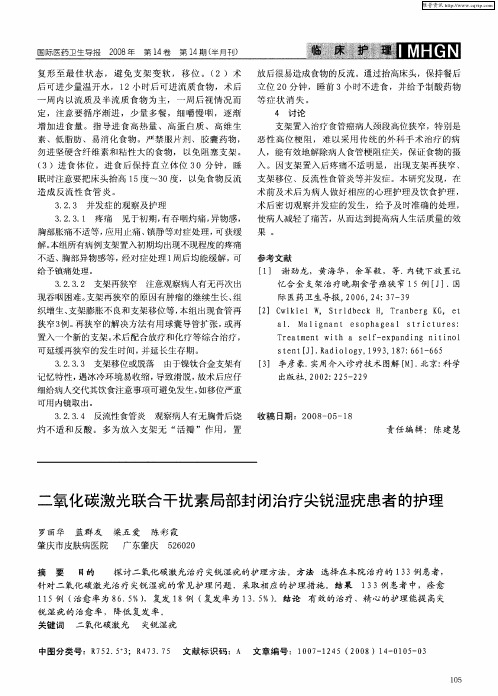 二氧化碳激光联合干扰素局部封闭治疗尖锐湿疣患者的护理