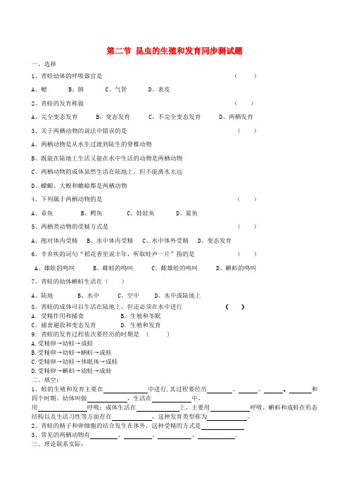 八年级生物下册 第七单元 第一章 第三节 两栖动物的生殖和发育同步测试题 新人教版