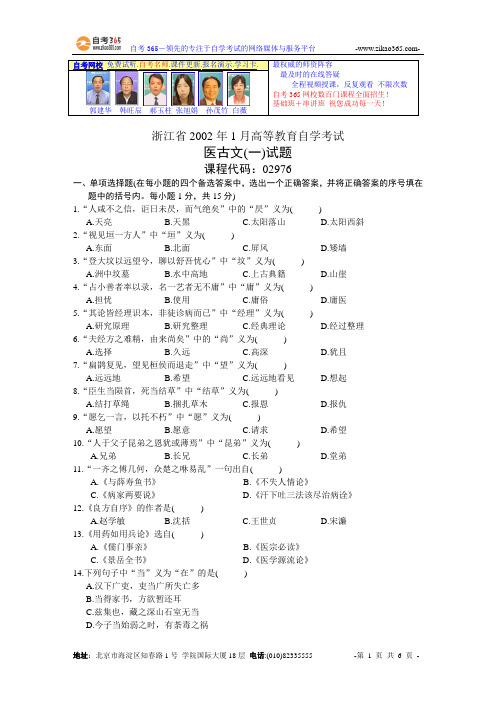 浙江省2002年1月高等教育自学考试