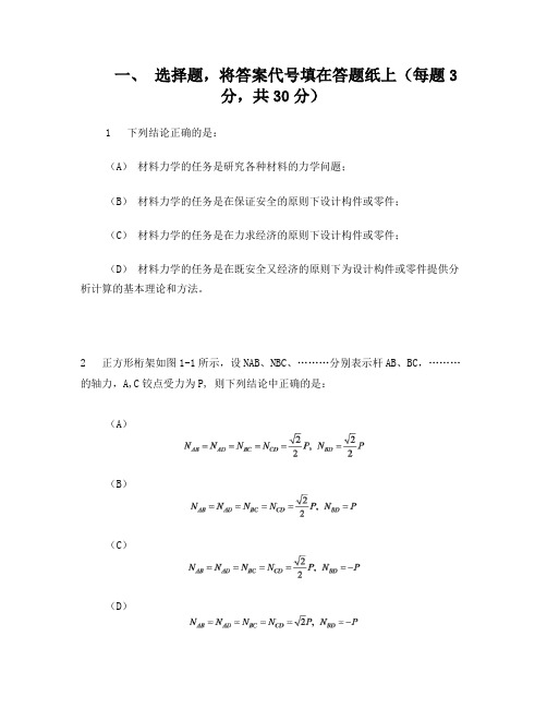 华南理工大学 华南理工材料力学(机) 考研真题及答案解析