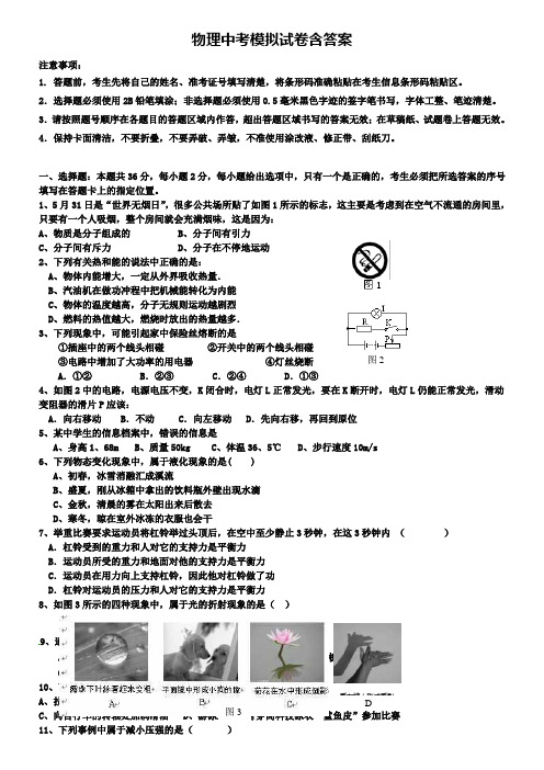 河南省宝丰县杨庄镇第一初级中学2019届中考物理《10份合集》五模试卷及答案