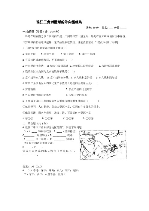珠江三角洲区域的外向型经济导学案