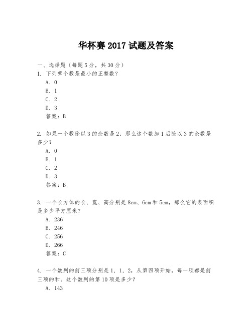 华杯赛2017试题及答案