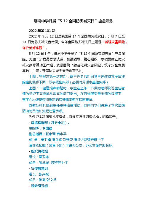 蟒河中学开展“5.12全国防灾减灾日”应急演练