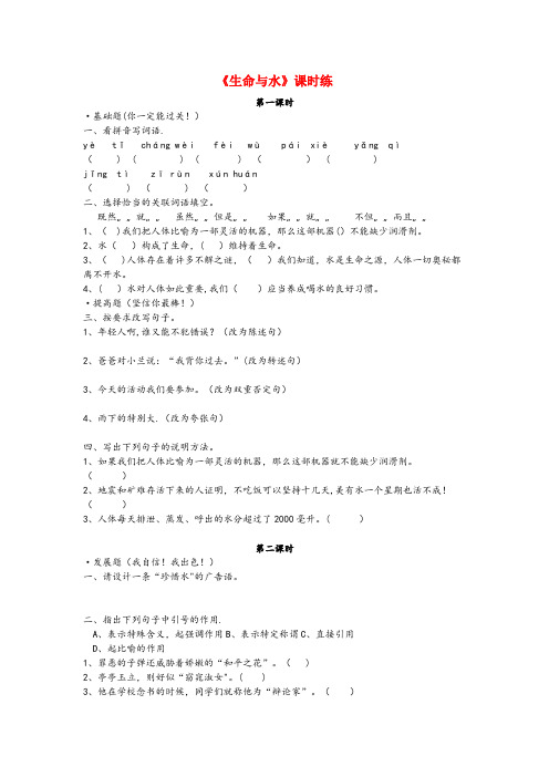 桥东区第一小学五年级语文上册第5单元水1生命与水作业设计北师大版