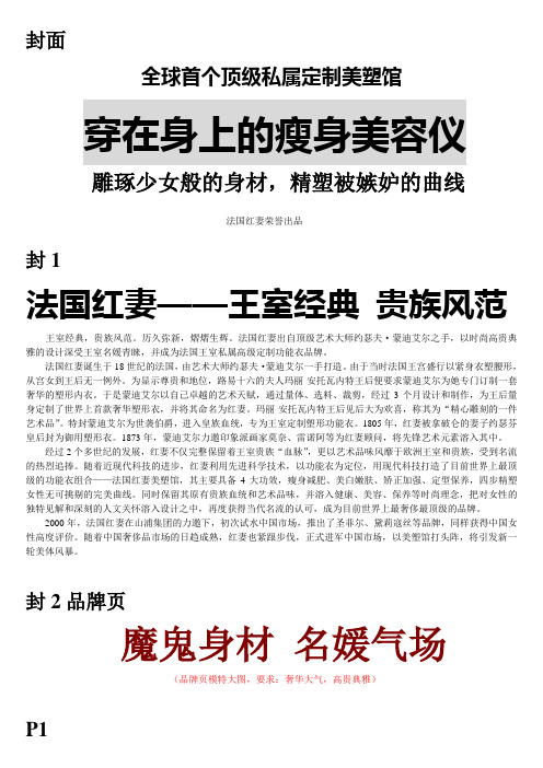 法国红妻内衣组合产品手册。