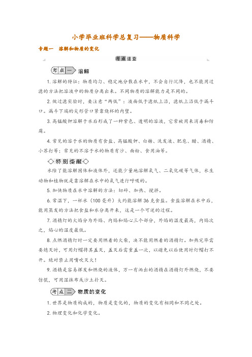 小学毕业班科学总复习——物质科学