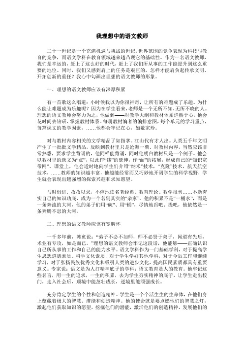 我理想中的语文教师