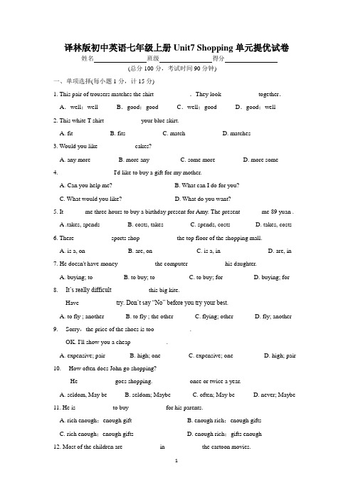 译林版初中英语七年级上册Unit7 Shopping单元提优试卷及参考答案