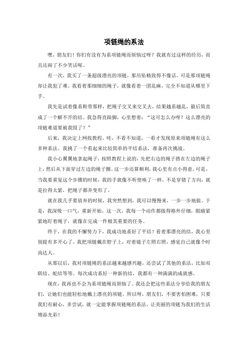 项链绳的系法