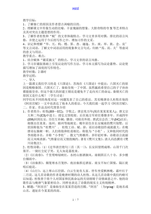 高中语文阿房宫赋 教案苏教版必修2