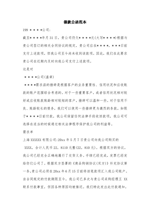 催款公函范本.doc