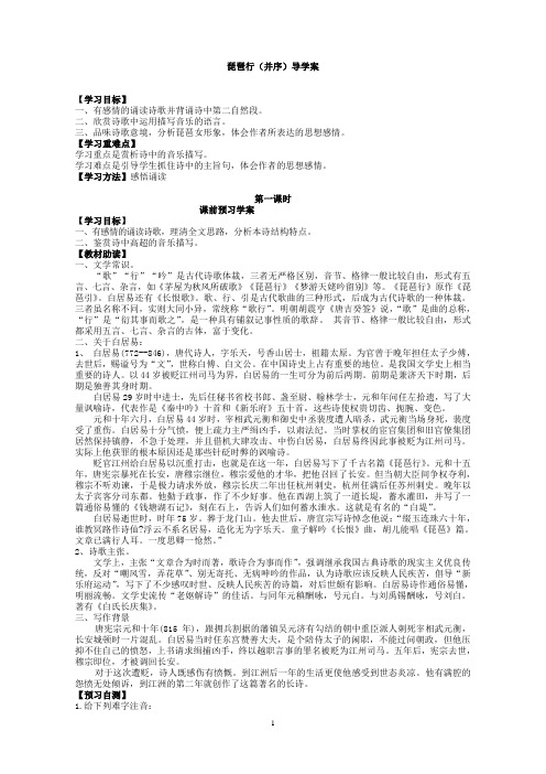 琵琶行导学案教师版