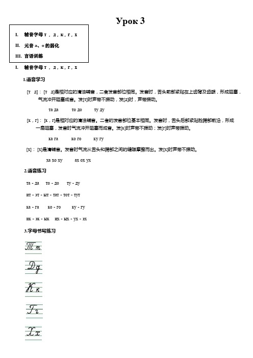 俄语入门语音字母第三课