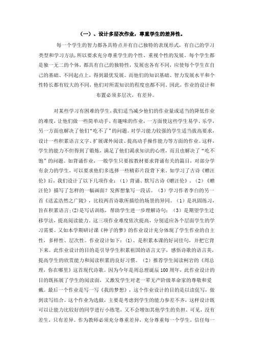 语文教师札记材料