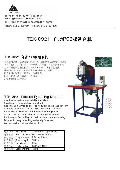 半自动铆钉机参数资料