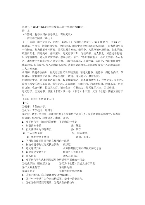 2014年高考语文模拟试题及详细答案解析山西省太原五中2014届高三上学期10月月考语文试题