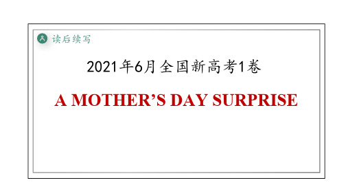 读后续写 A Mother's Day Surprise 课件-2023届高三英语写作专项