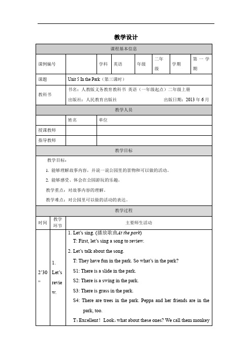 二年级【英语(人教版)】Unit 5 In the Park第三课时-1教学设计