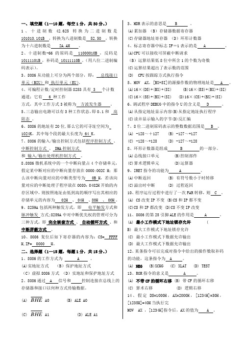 P微机原理及应用试卷A试题及_2008答案