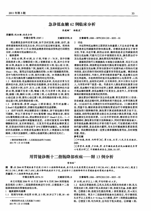 用胃镜诊断十二指肠降部疾病——附13例分析