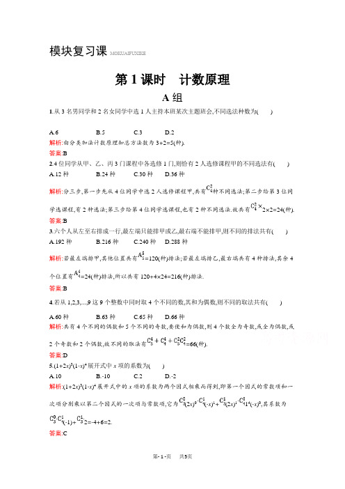 北师大高中数学选修2-3精练：第一章计数原理1-1Word版含答案