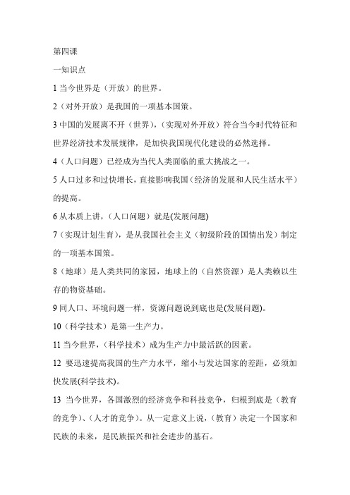 初三政治第四课复习提纲